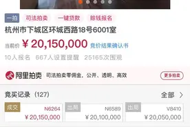 刚刚，与西湖隔条马路的湖景房拍出近12.9万元/㎡！单价却不敌申花合院图片