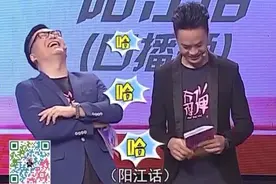 广东阳江方言，选手一回答题目全场都喝彩起来，选手懵圈了！视频封面