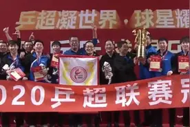 乒超联赛颁奖仪式！刘国梁颁发奖旗，龙队笑捧奖杯，大头终于笑了图片
