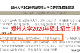 多所高校研究生扩招，郑大扩招1200，复旦大学扩招1100！图片