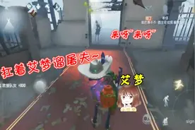 第五人格：侦探祭出牛仔，扛着艾梦溜屠夫到绝望，好刺激！视频封面