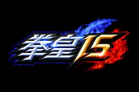 《拳皇15》最新宣传视频公布：流畅 3D 动效，2022年第一季度发售图片