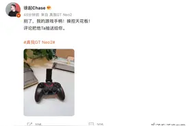 realme真我GT Neo2再爆料 触控报点率为非游戏手机最高图片