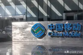 携号转网全面开放后，中国移动为挽留老用户，给出4大特权图片