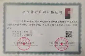 什么样的中医全科理疗师证书才有含金量？图片