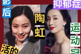 陶虹：被段奕宏暗恋，得抑郁症，从游泳冠军到徐峥太太的30年图片