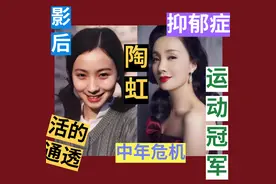 陶虹：被段奕宏暗恋，得抑郁症，从游泳冠军到徐峥太太的30年图片