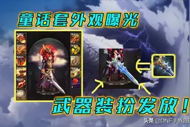 DNF手游：稀有武器装扮发放！为土豪量身打造，特效华丽图片