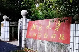 江西人最后悔的事，可能就是没有把北大和清华留在省内图片