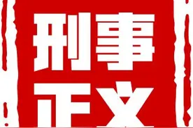 到底哪些刑事案件不属于公安机关管辖？一次说清！图片