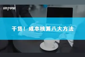学校会计核算——教育人员经费（二）视频封面