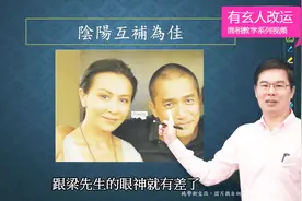 教你一分钟观相知人（择偶篇）通过面相特点找出适合你互补的伴侣视频封面