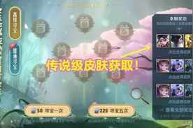 传说皮肤限时获取，单抽有一定折扣，最低可以一折超值换取图片