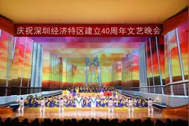 “逐梦·先行——庆祝深圳经济特区建立40周年文艺晚会”15日晚播出图片