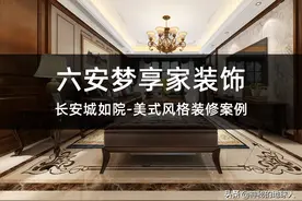 六安梦享家装饰-长安城如院中式风格装修案例图片