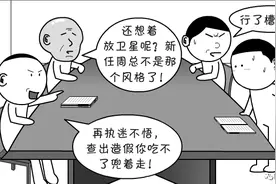 漫画丨领导说，要有创新！于是，就有了创新……图片