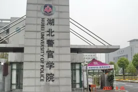 湖北警官学院2020年招生章程图片