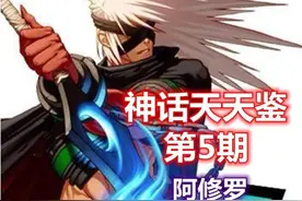 DNF神话天天鉴第5期：阿修罗！打团不要瞎子的时代过去了图片