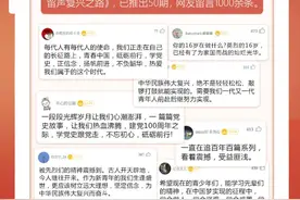 50期，浏览量破亿！看了“百年百篇”网友们这么说……图片