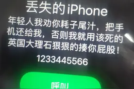 手机要是弄丢了，这些事情一定要做图片