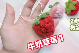 「20分钟」小鹿教你钩织草莓挂件（1），教程非常详细，建议收藏图片