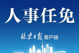 中国中车、中国中铁等12户中央企业18名领导人员职务任免图片