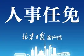 中国中车、中国中铁等12户中央企业18名领导人员职务任免图片