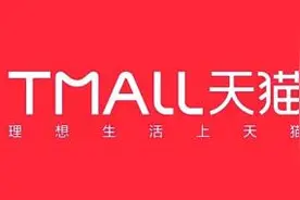 2021年天猫店铺申请条件及费用图片