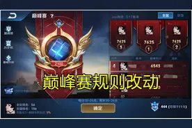 巅峰赛加入积分机制，赛季结算奖励曝光，2800分送一个对局称号图片