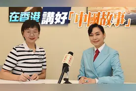 商报专访 | 邝美云：在香港讲好“中国故事”图片