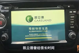 从导航一哥沦落到无人问津，凯立德一手好牌，咋就捂在手里了图片