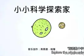 3-16岁暑期必看 | 10部全球热门的儿童科普片，理工思维轻松培养图片