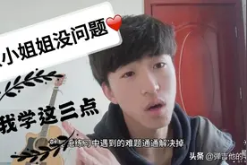 吉他自学其实很简单，学会这三招，弹唱独奏任你玩图片