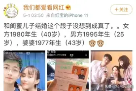 40岁女子嫁给了闺蜜25岁的儿子！女网友：我在等闺蜜儿子长大！图片