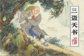 「高清版」经典连环画平妖传之一《三盗天书》（下）黑龙江美术图片