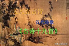 《古诗十九首精讲》专题：「十一」《迢迢牵牛星》图片
