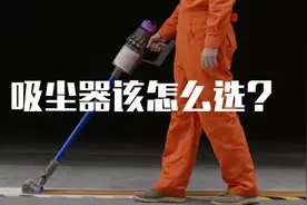 618年中大促，推荐 7款主流吸尘器，到底哪个好？图片