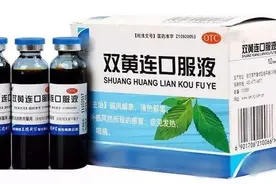 别一感冒就吃双黄连！国家药监局刚对此药用法做了新规定图片