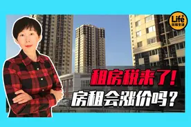 租房税来了？怎么征收？房东“割肉”后会提高租金吗？图片