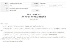 重庆武隆调整乡镇行政区划 设羊角街道、仙女山街道和凤来镇图片