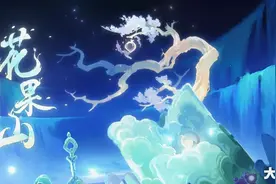 梦幻西游手游69精锐花果山攻略图片