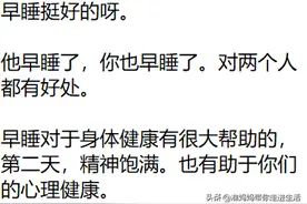 如何看待男朋友23点必睡 ?图片