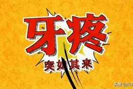 牙疼挥之不去？病因竟在神经！内附治疗方法图片