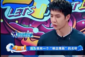 王一博亲自解释“横店鹰眼”，跟小机器人对话失败，醋放多被熏到图片