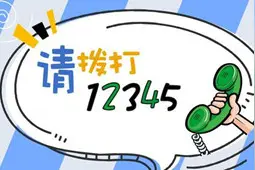接诉即办——信息填错无法申请补贴，特殊时期协调线上解决图片