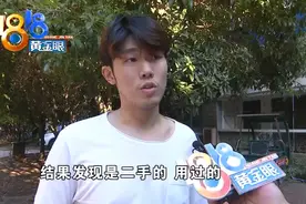 新入手的“苹果11”已过保，卖家说是“库存机”？图片