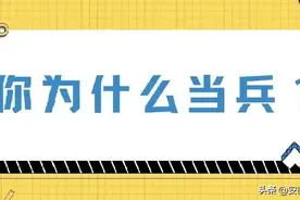 怎样成为一名好兵？图片