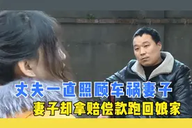 妻子在ICU昏迷7天，丈夫寸步不离，醒来后却带着40万赔偿款逃跑图片