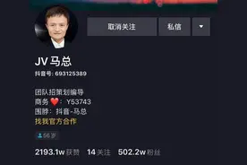 短视频里的山寨名人：一周涨粉164万，只因长了一张马云的脸？图片