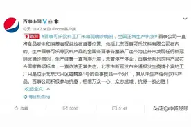 百事三度回应：可乐没事，薯片能吃，疫情后产品已封存图片